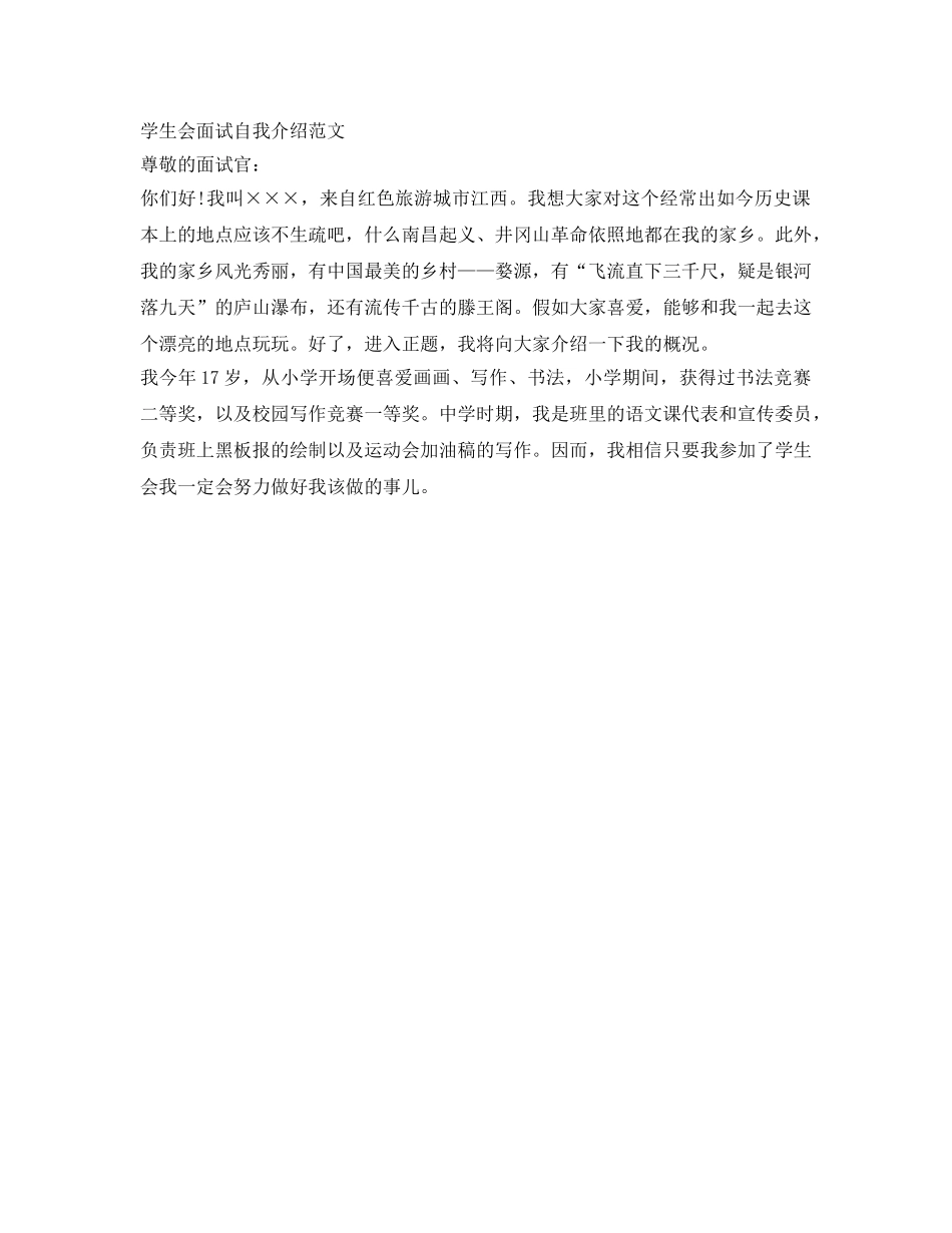 学生会面试自我介绍参考注意事项 _第3页