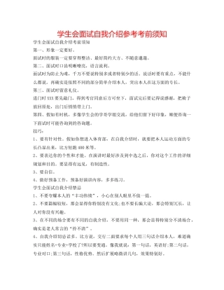 学生会面试自我介绍参考注意事项 