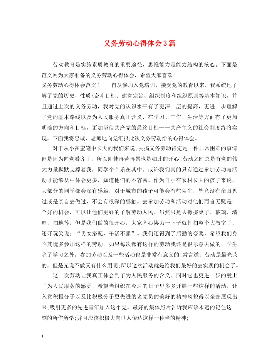 义务劳动心得体会3篇 _第1页