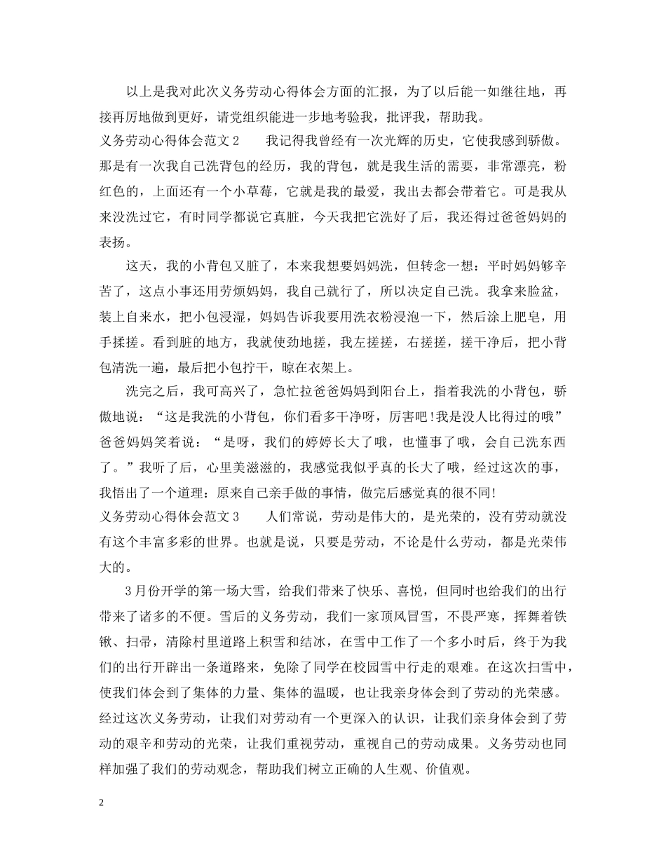 义务劳动心得体会3篇 _第2页
