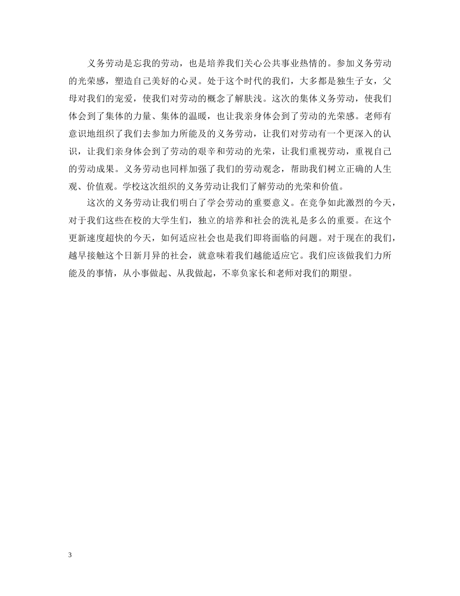 义务劳动心得体会3篇 _第3页