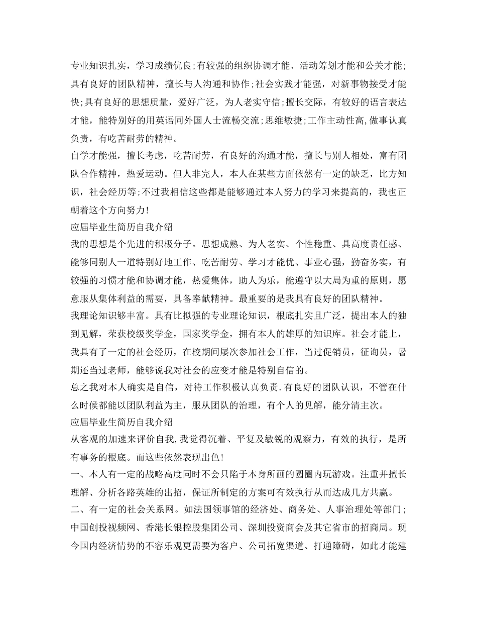 应届毕业生简历自我介绍参考「5篇」 _第2页
