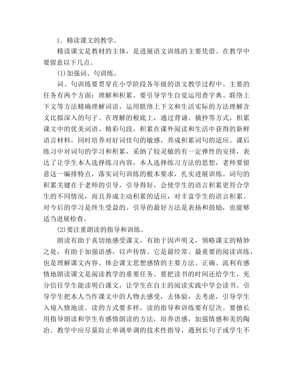 学年度上学期三年级上册语文教学参考计划 _第3页