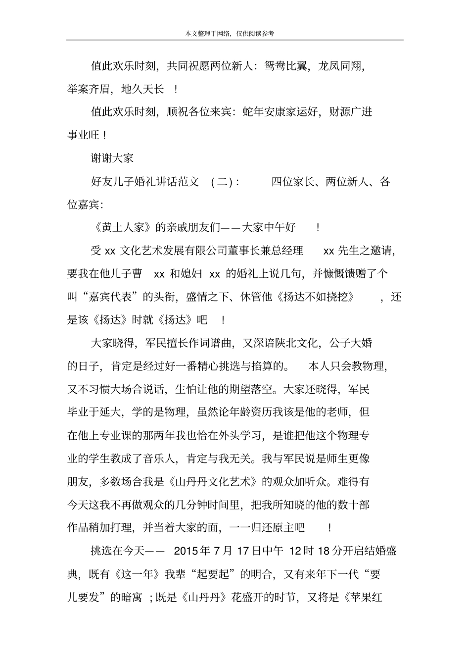 好友儿子婚礼讲话范文一_第2页