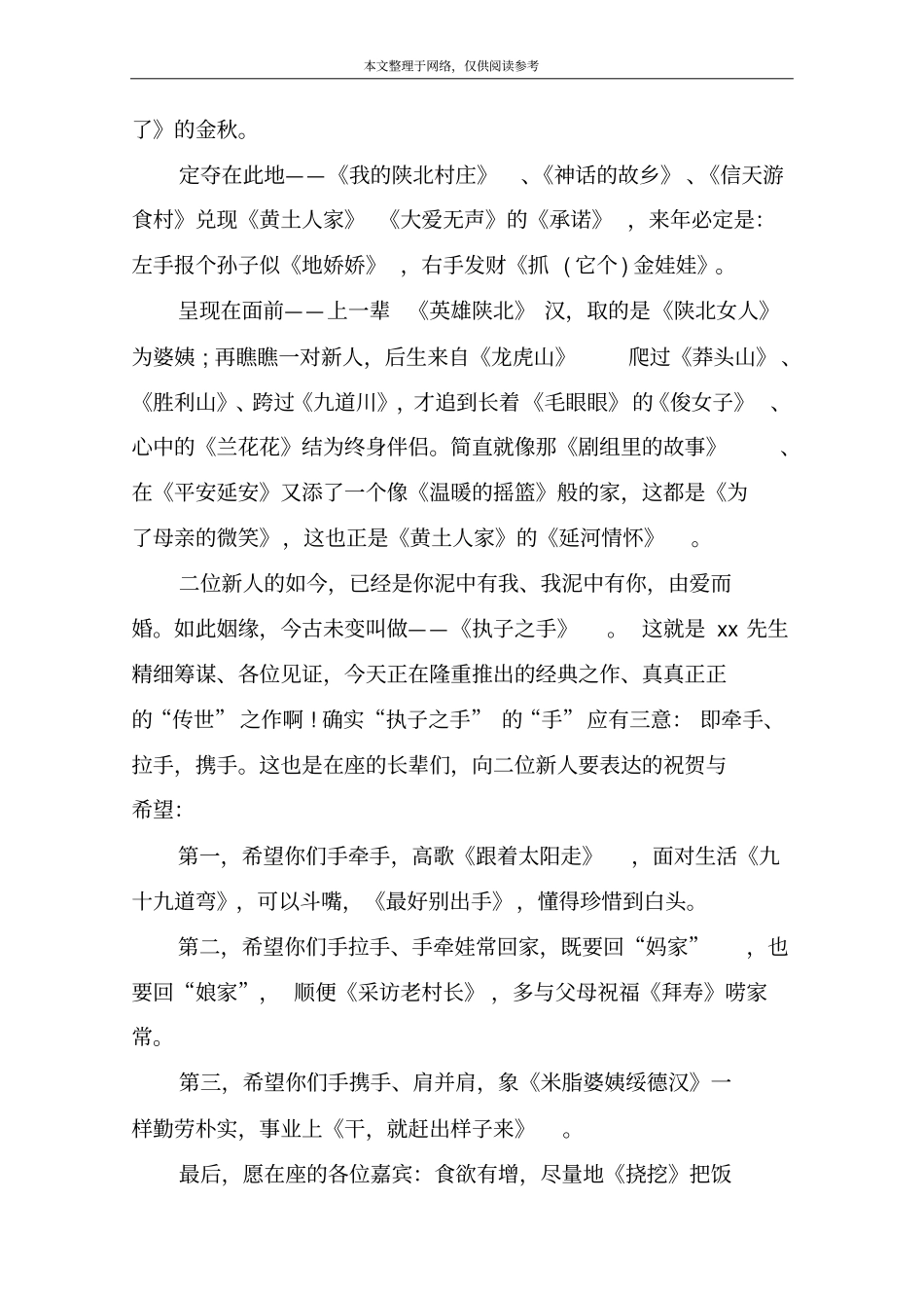 好友儿子婚礼讲话范文一_第3页
