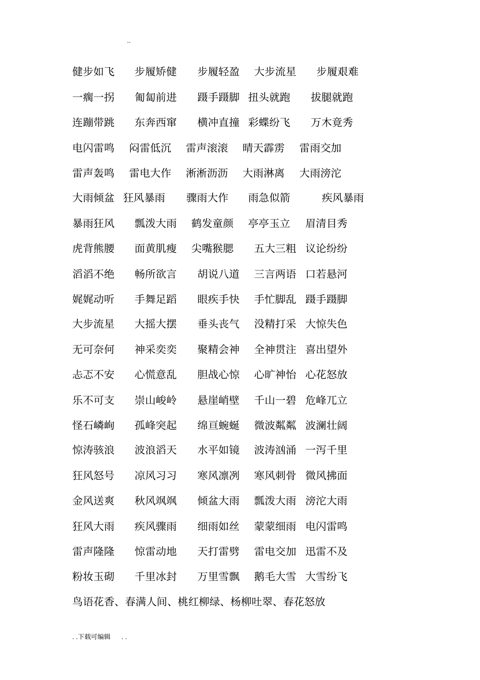 好句好段摘抄大全_第3页