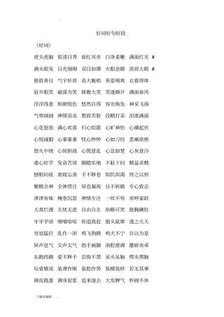 好句好段摘抄大全