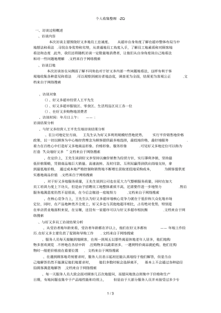 好又多超访谈法调查报告