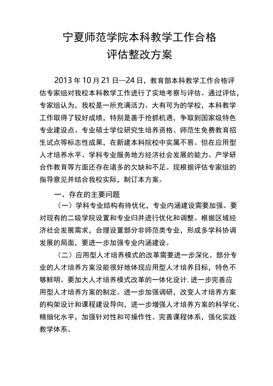 评估整改方案_第1页