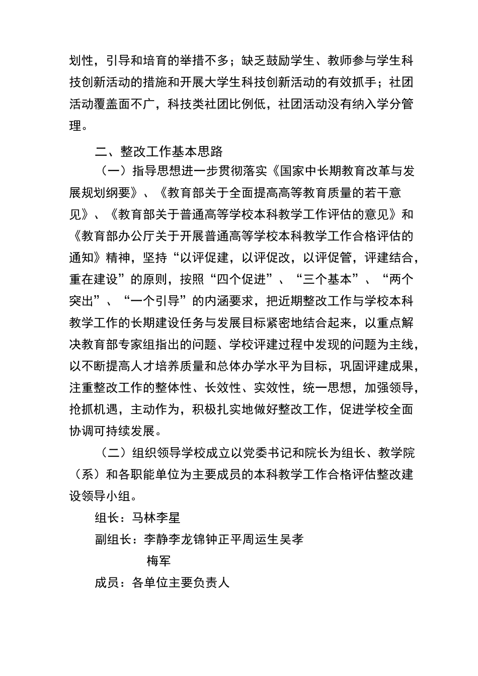 评估整改方案_第3页