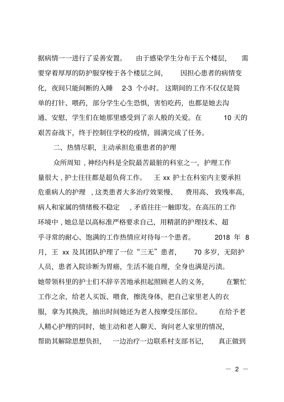 好医生、好护士先进事迹材料护士长_第2页