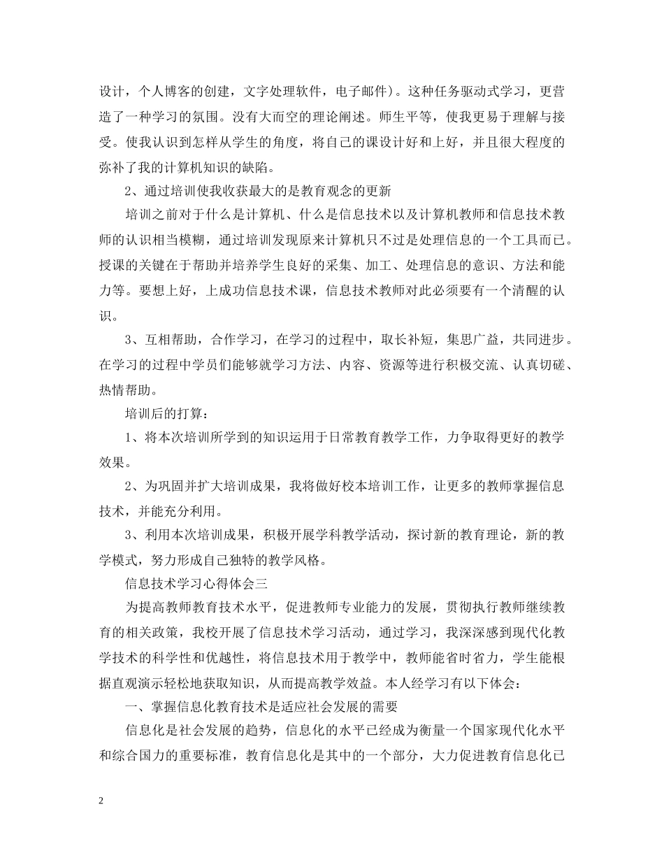信息技术培训学习心得体会 _第2页