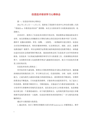 信息技术培训学习心得体会 