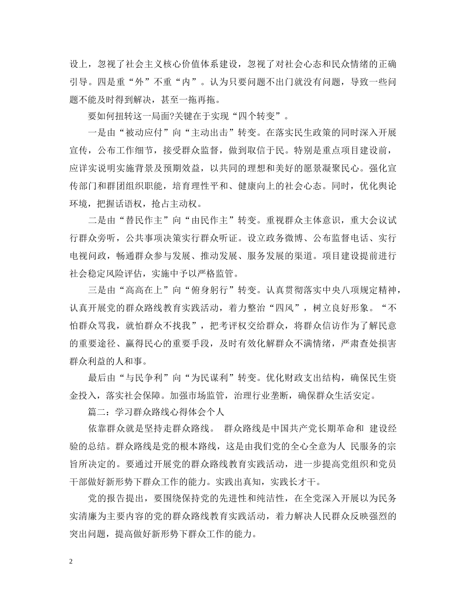 学习群众路线心得体会个人3篇 _第2页