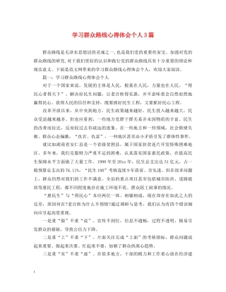 学习群众路线心得体会个人3篇 