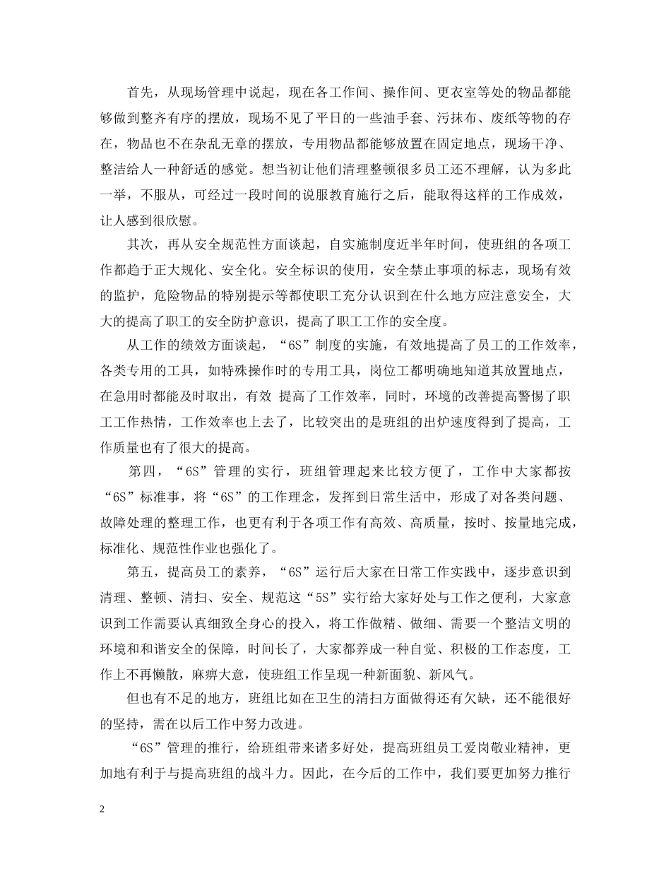 学习6s现场管理心得体会 _第2页