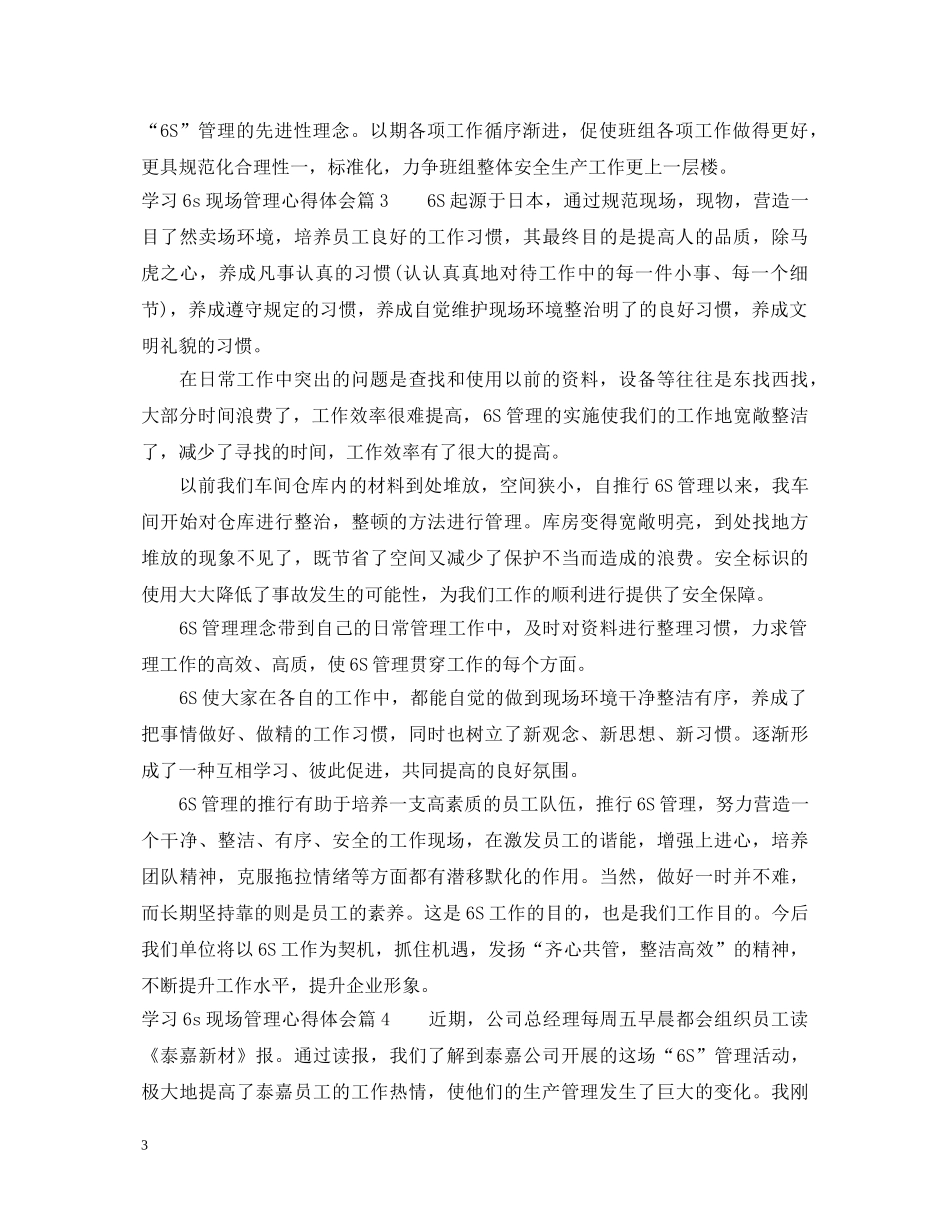 学习6s现场管理心得体会 _第3页