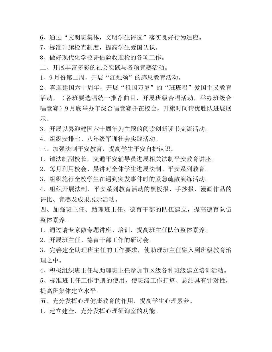 学期德育工作参考计划范文 (2) _第2页