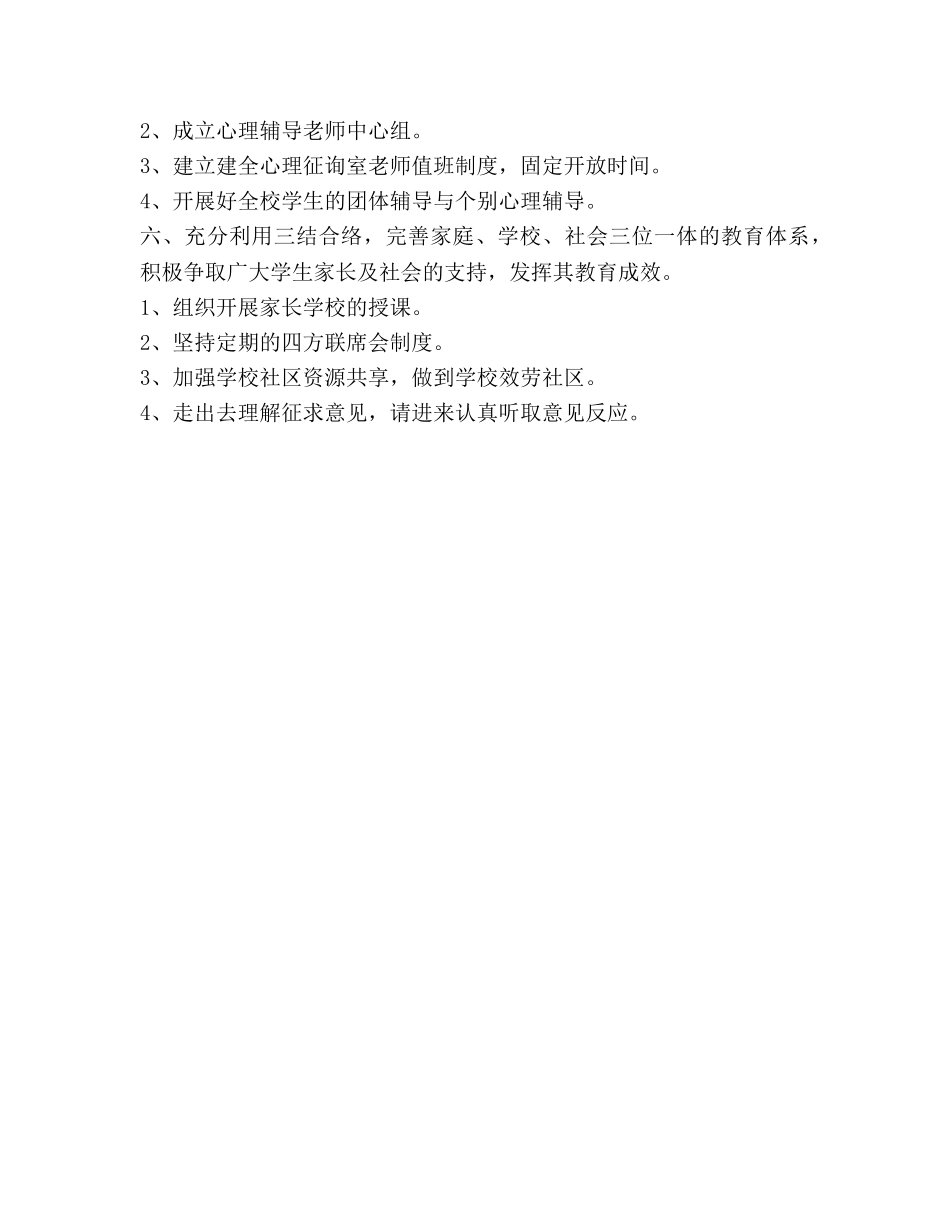 学期德育工作参考计划范文 (2) _第3页