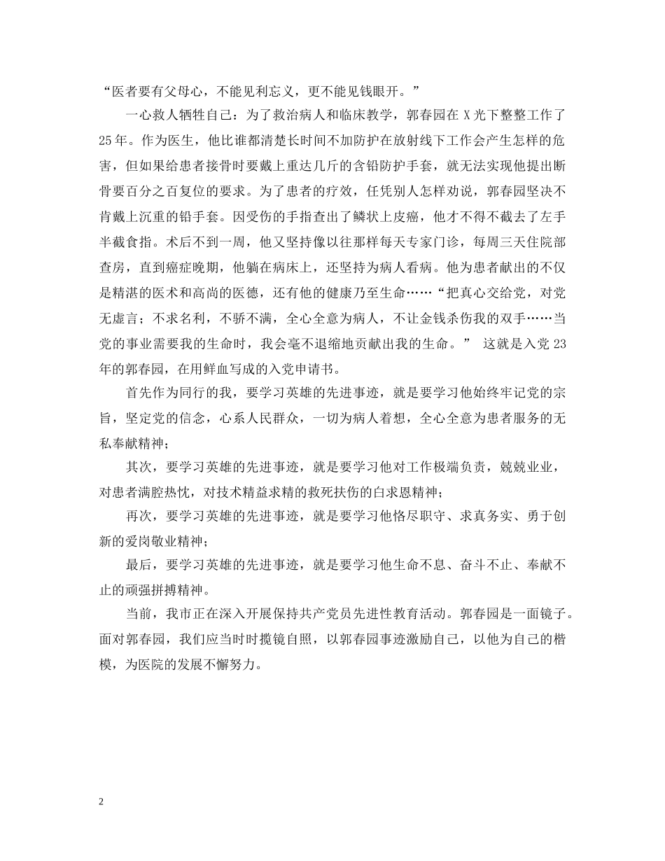 学习郭春园同志心得体会 _第2页