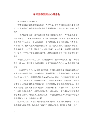 学习郭春园同志心得体会 