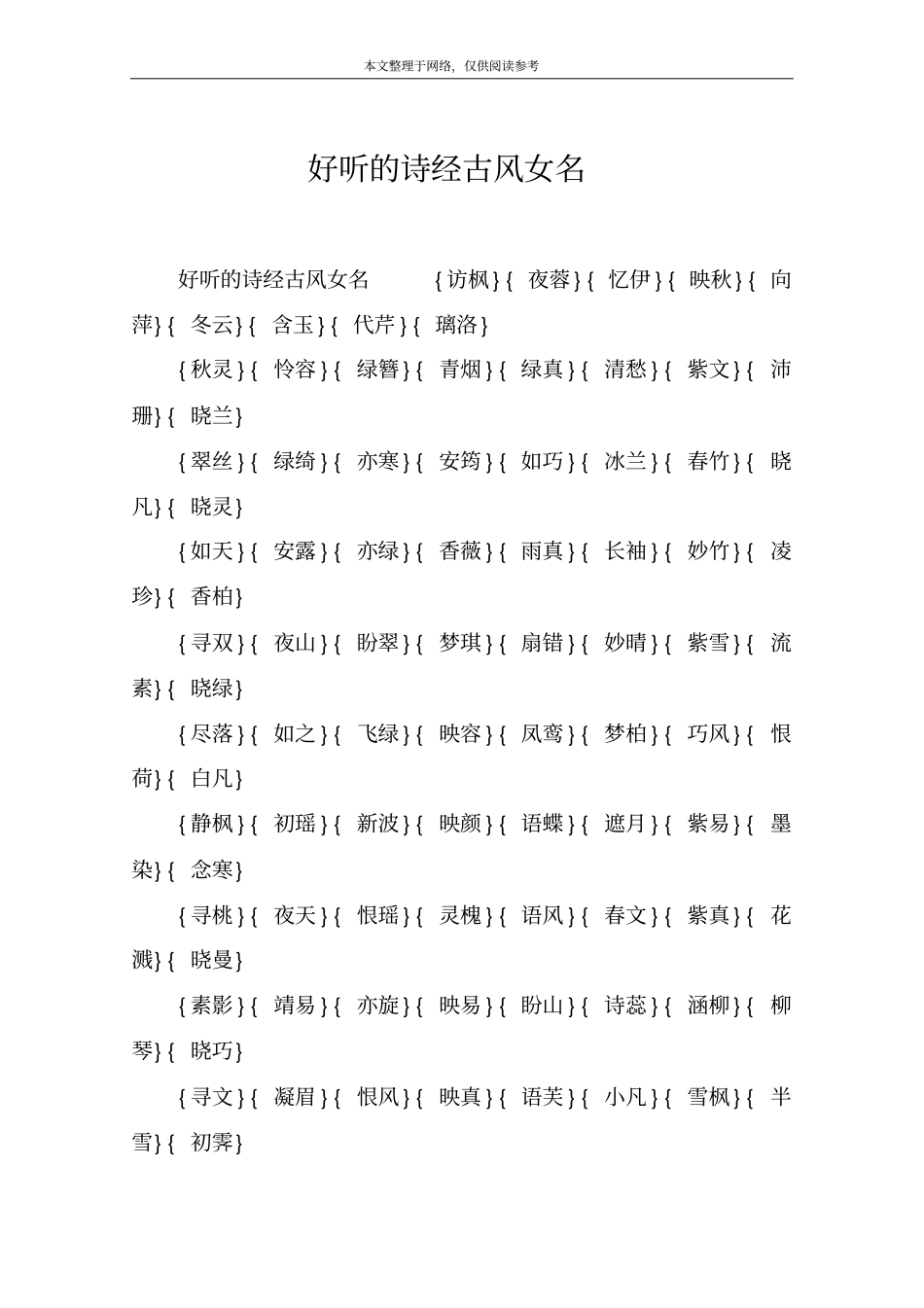 好听的诗经古风女名_第1页