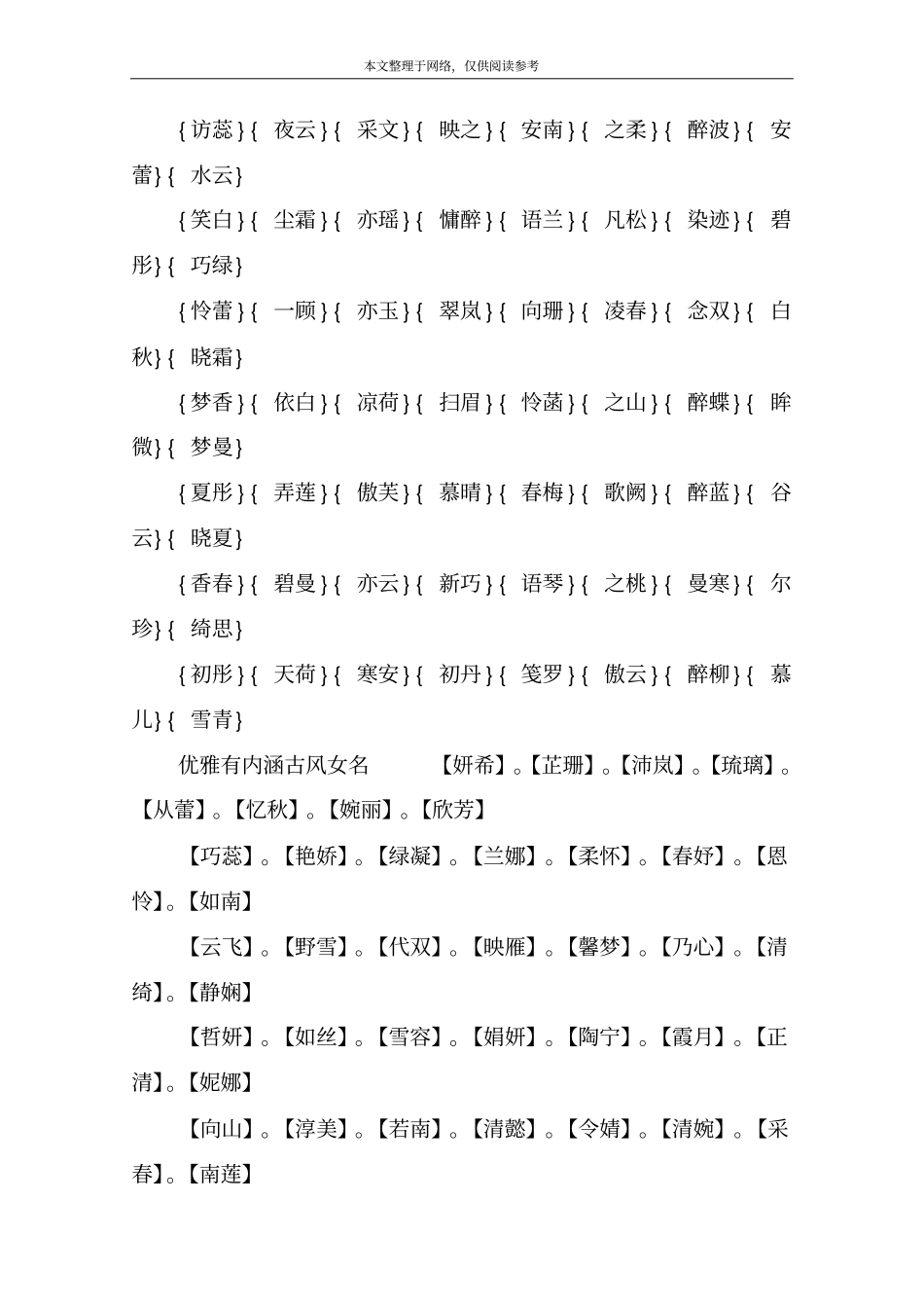 好听的诗经古风女名_第2页