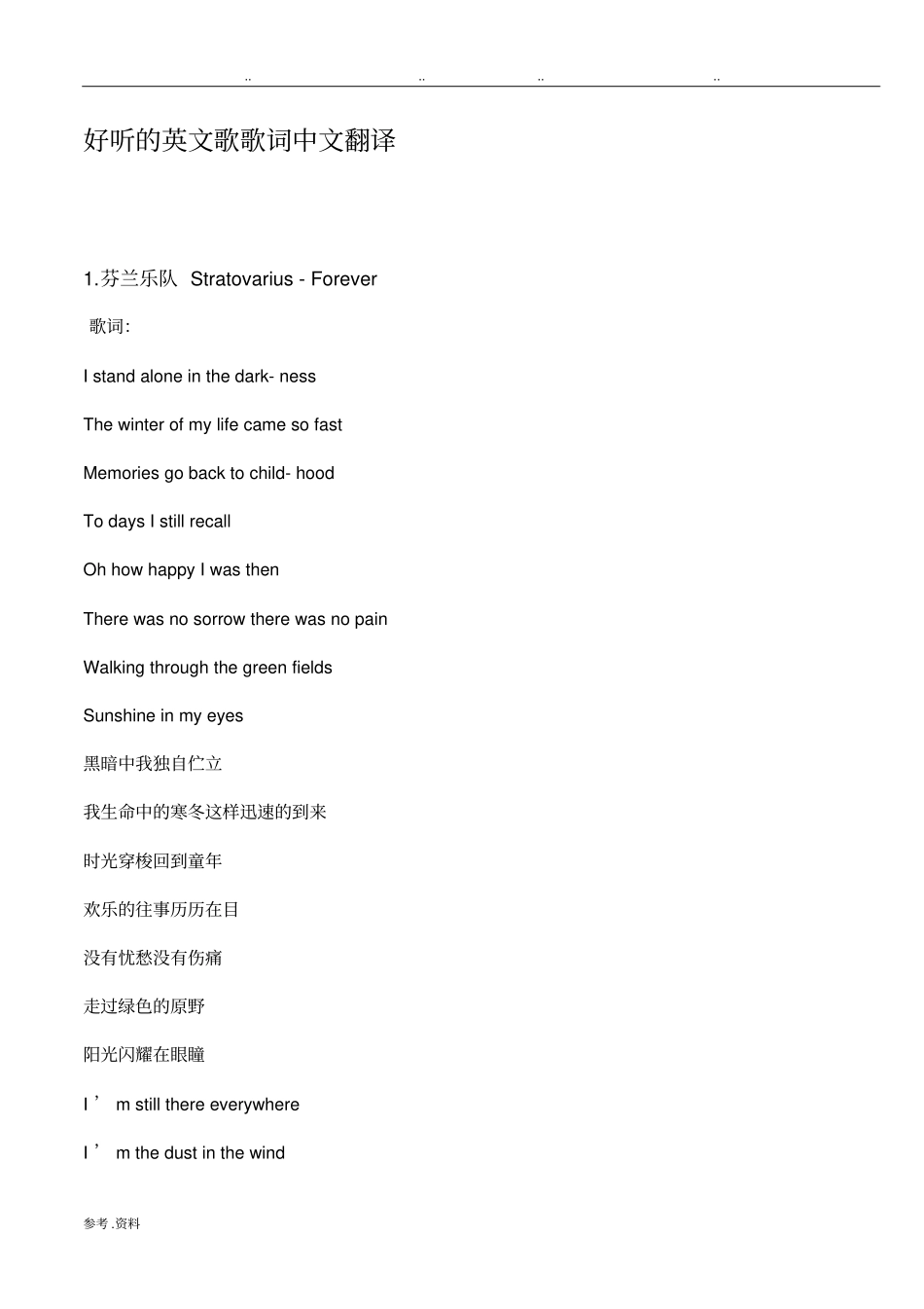 好听的英文歌歌词中文翻译_第1页