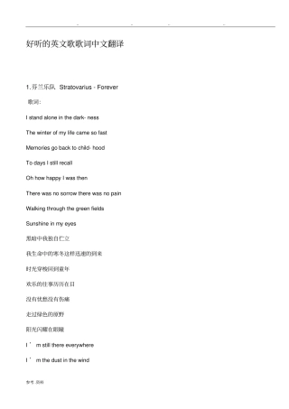 好听的英文歌歌词中文翻译
