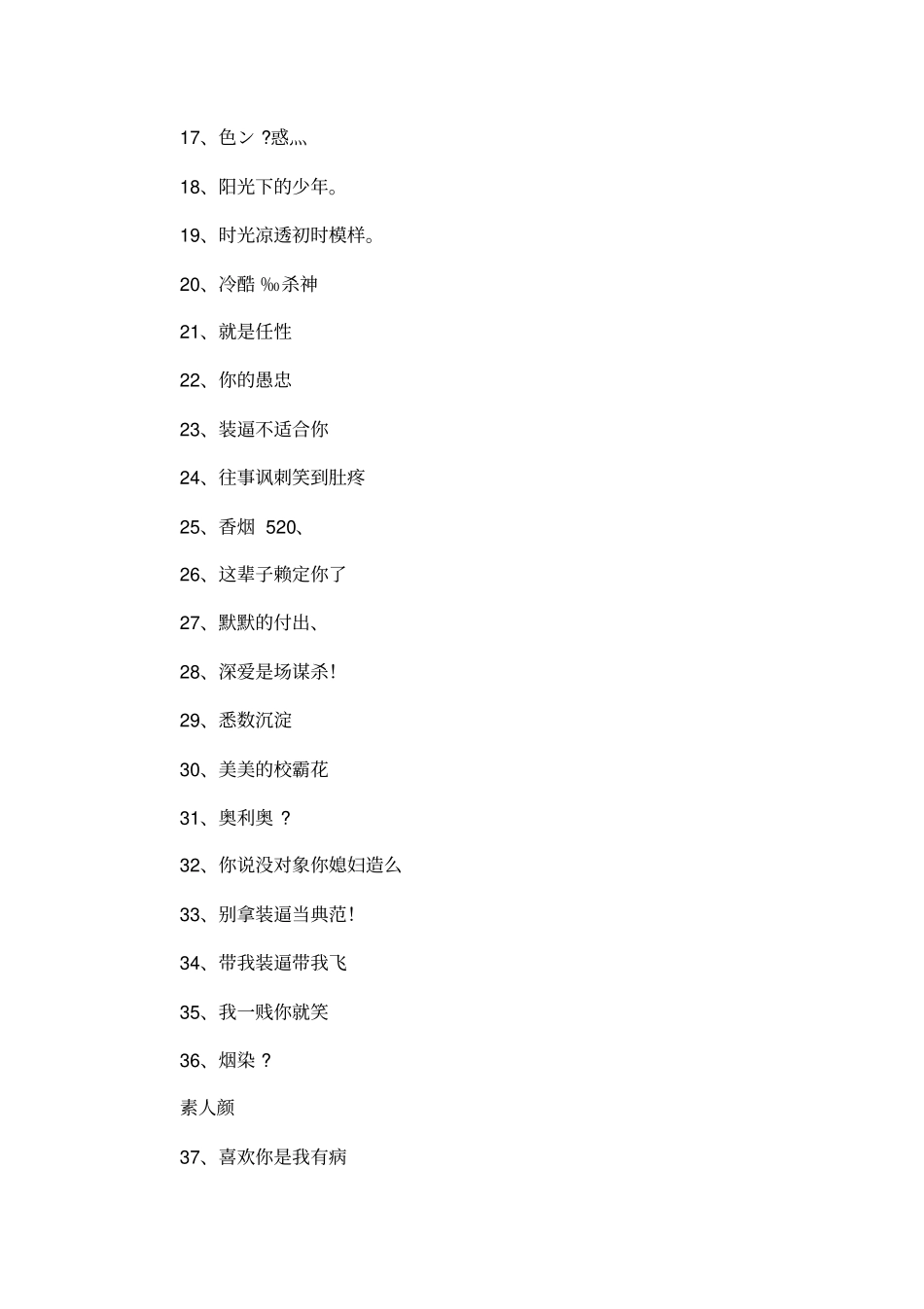 好听的微信网名_第2页