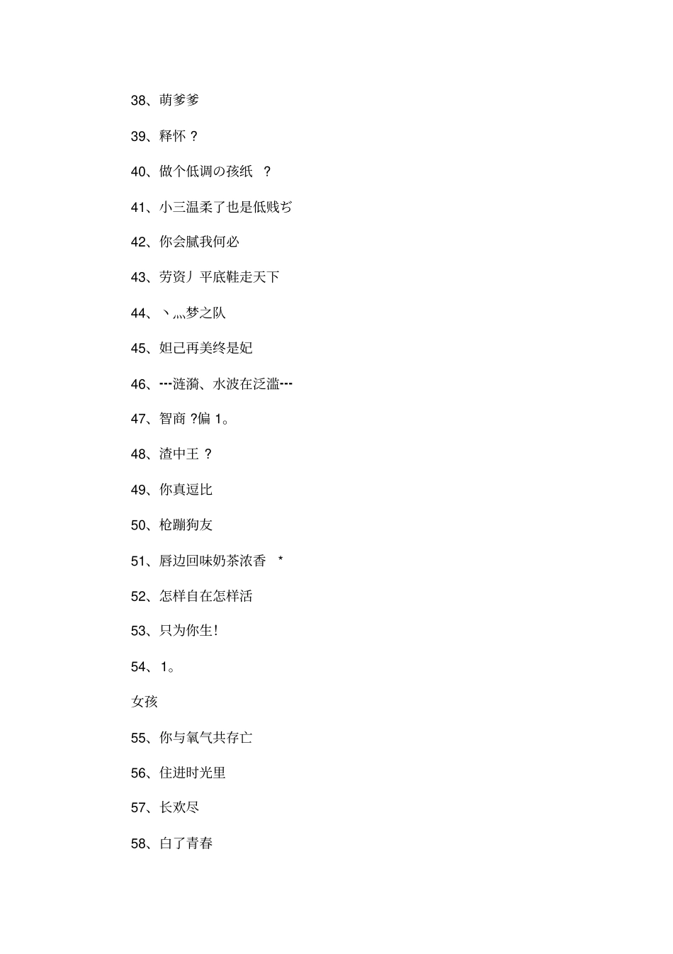 好听的微信网名_第3页
