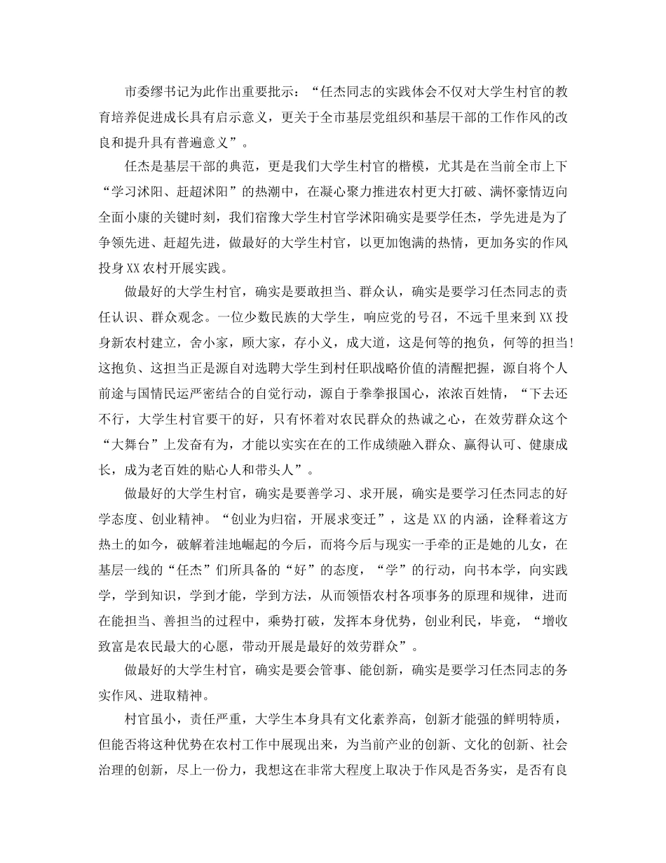 学习优秀村官参考心得体会参考范文 _第2页