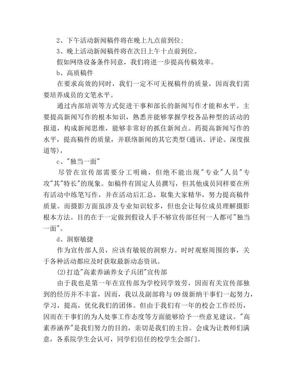 学校宣传部工作参考计划范文(1) _第2页