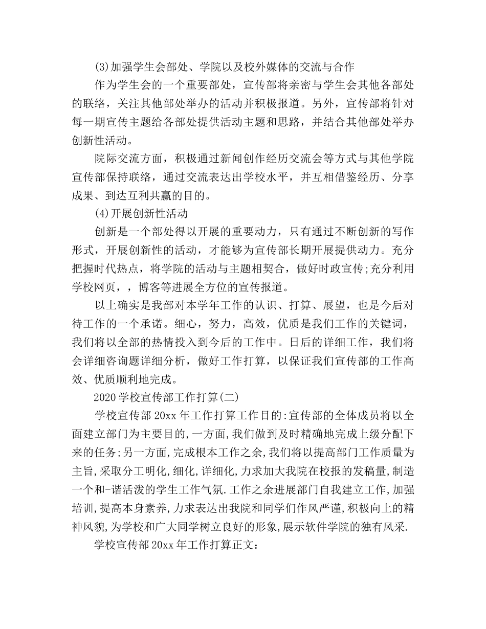 学校宣传部工作参考计划范文(1) _第3页