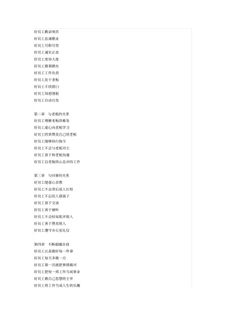 好员工勤奋刻苦