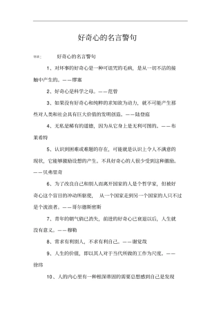 好奇心的名言警句