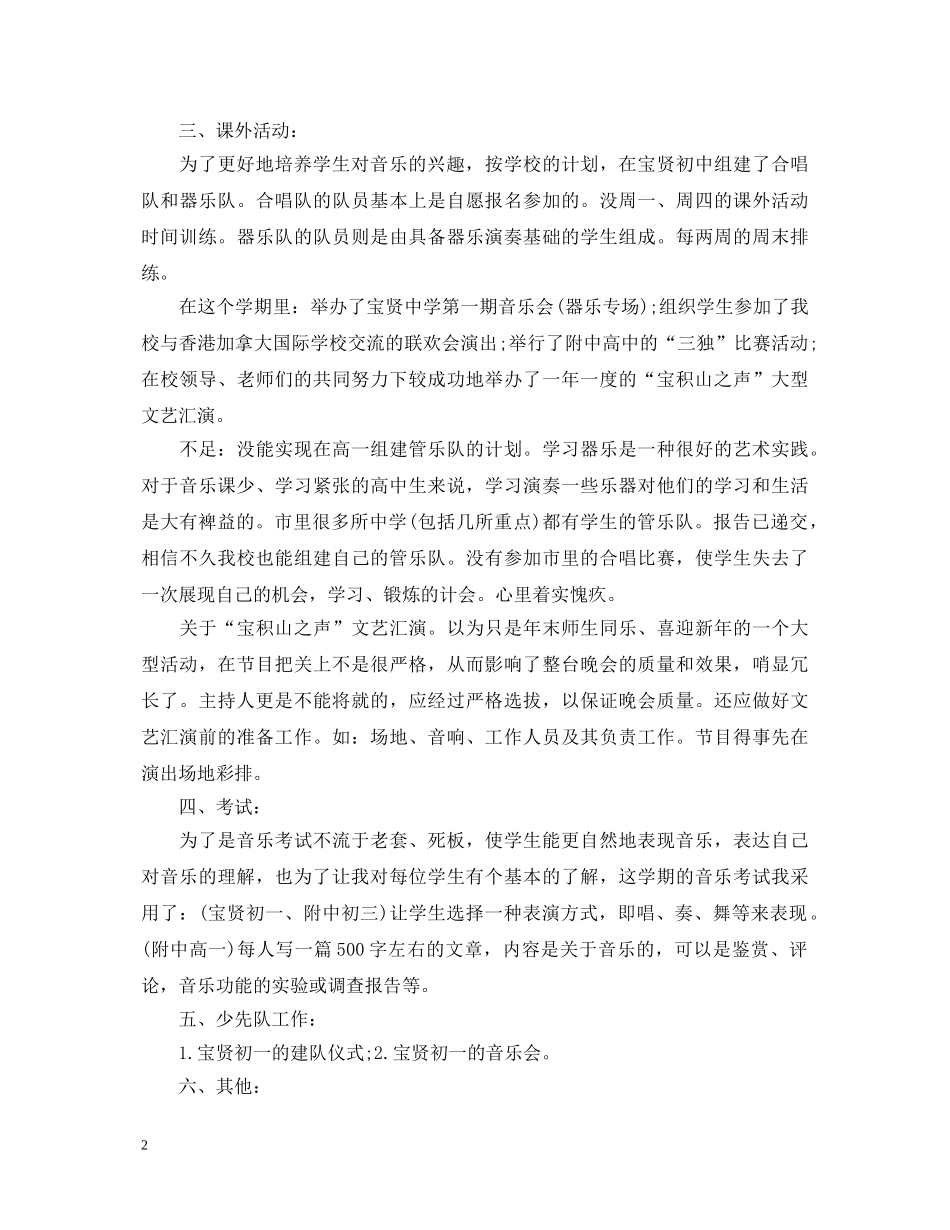 音乐教学工作心得体会 _第2页