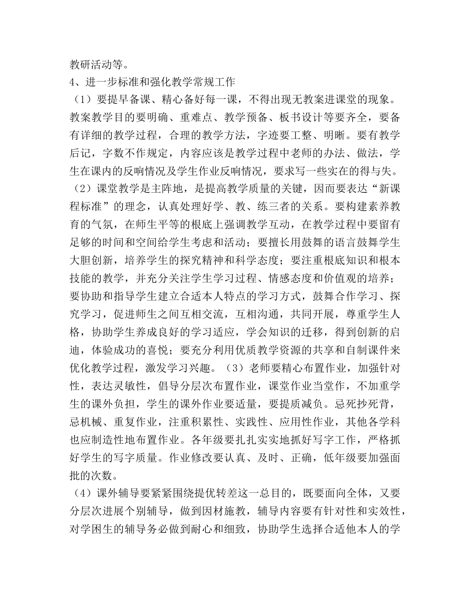 学校第二学期教导处工作参考计划 _第2页