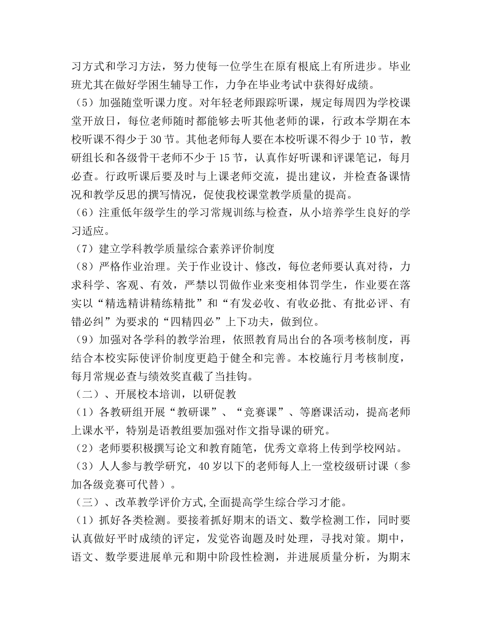 学校第二学期教导处工作参考计划 _第3页