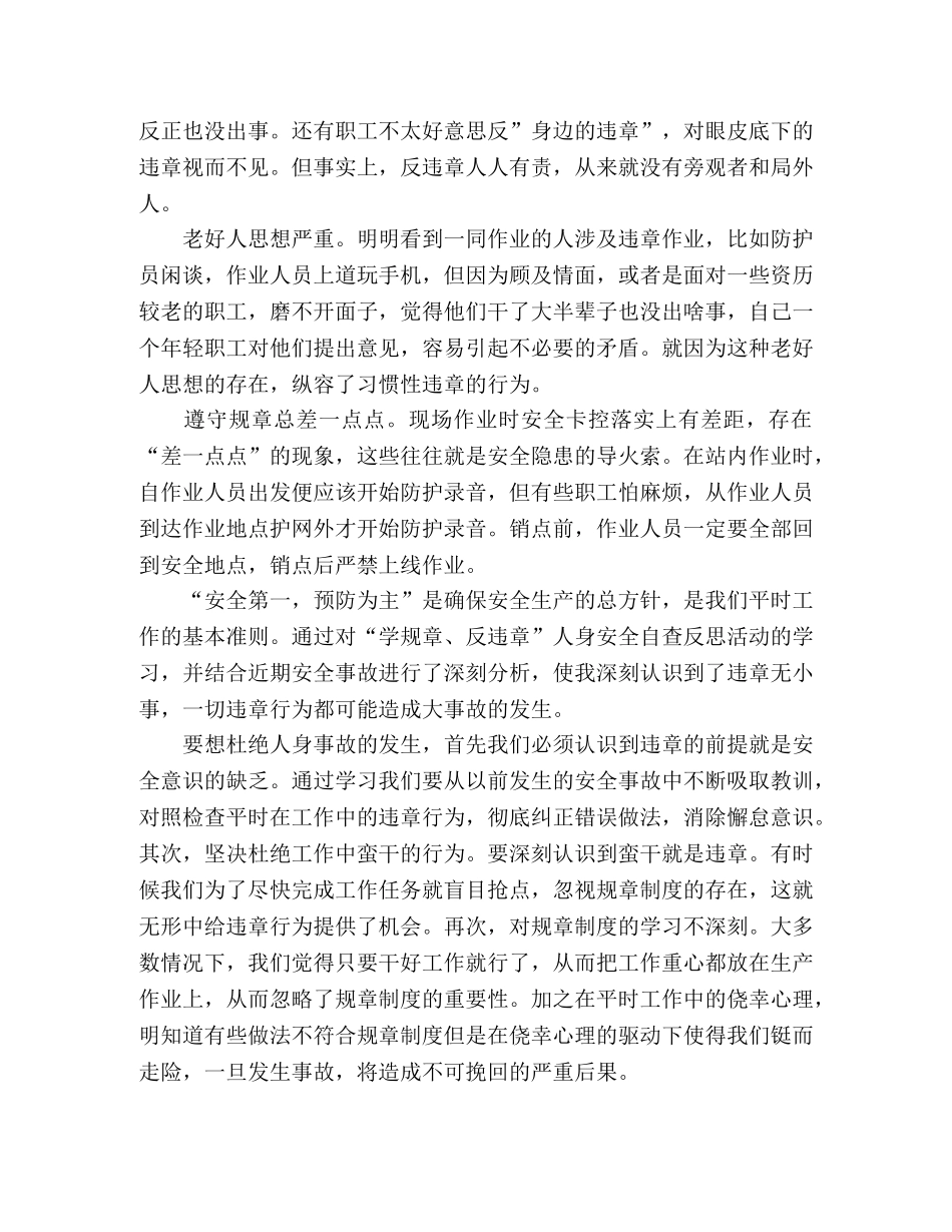 信号工安全自查反思活动心得体会 _第2页