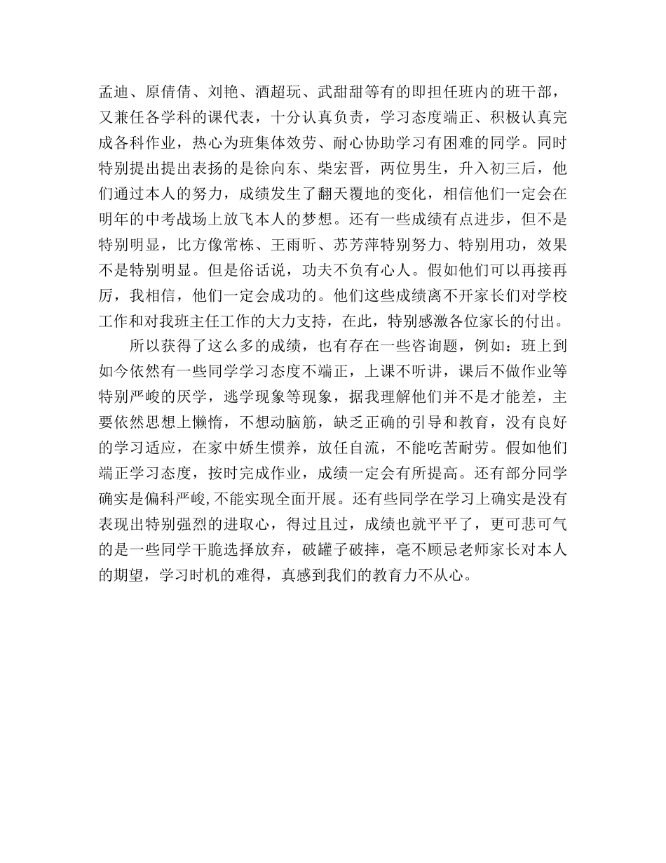 学生家长会班主任参考演讲稿 _第2页