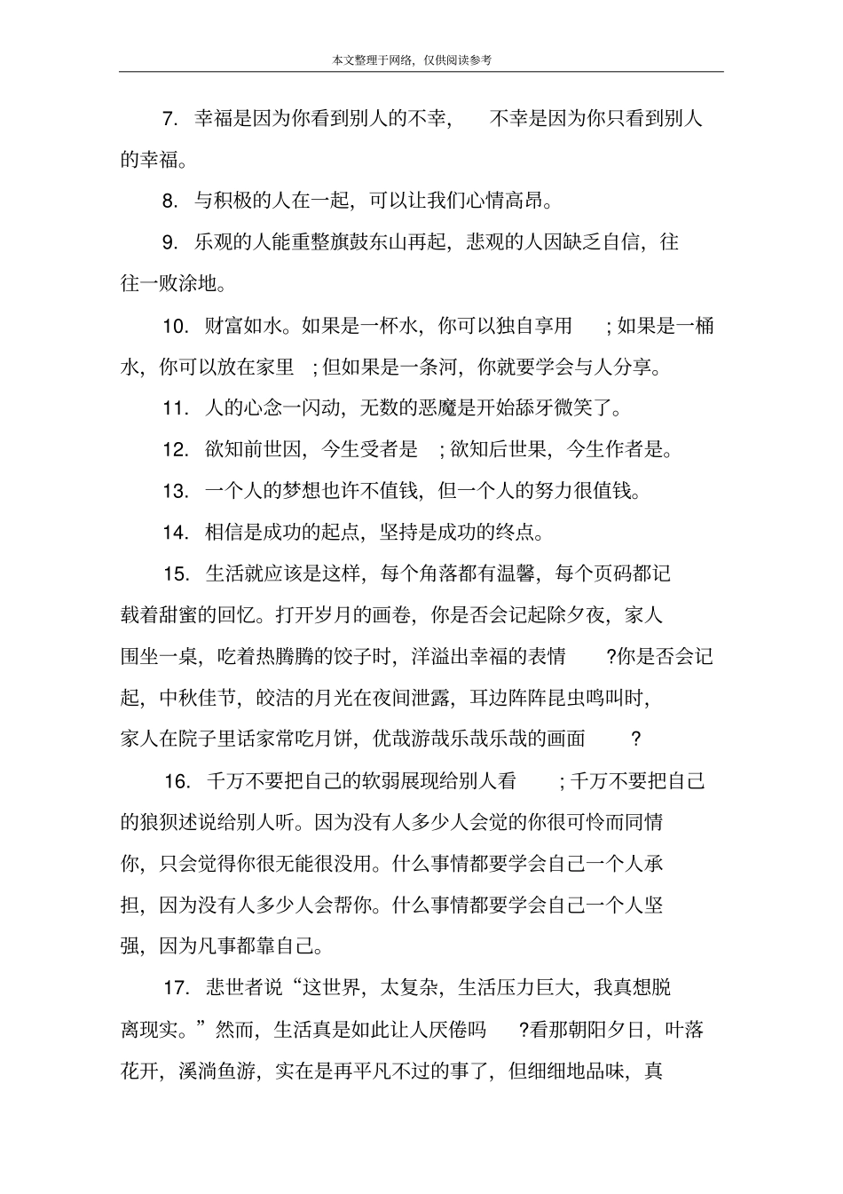 好好面对生活的句子_第2页