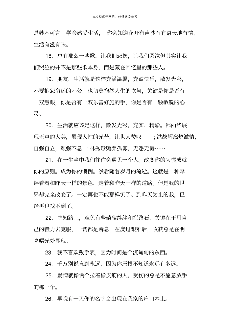 好好面对生活的句子_第3页