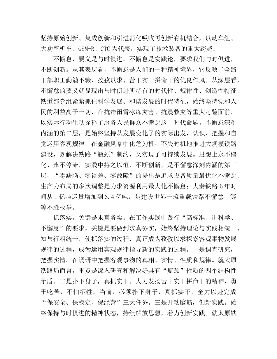 学习“高标准、讲科学、不懈怠”心得体会 _第2页