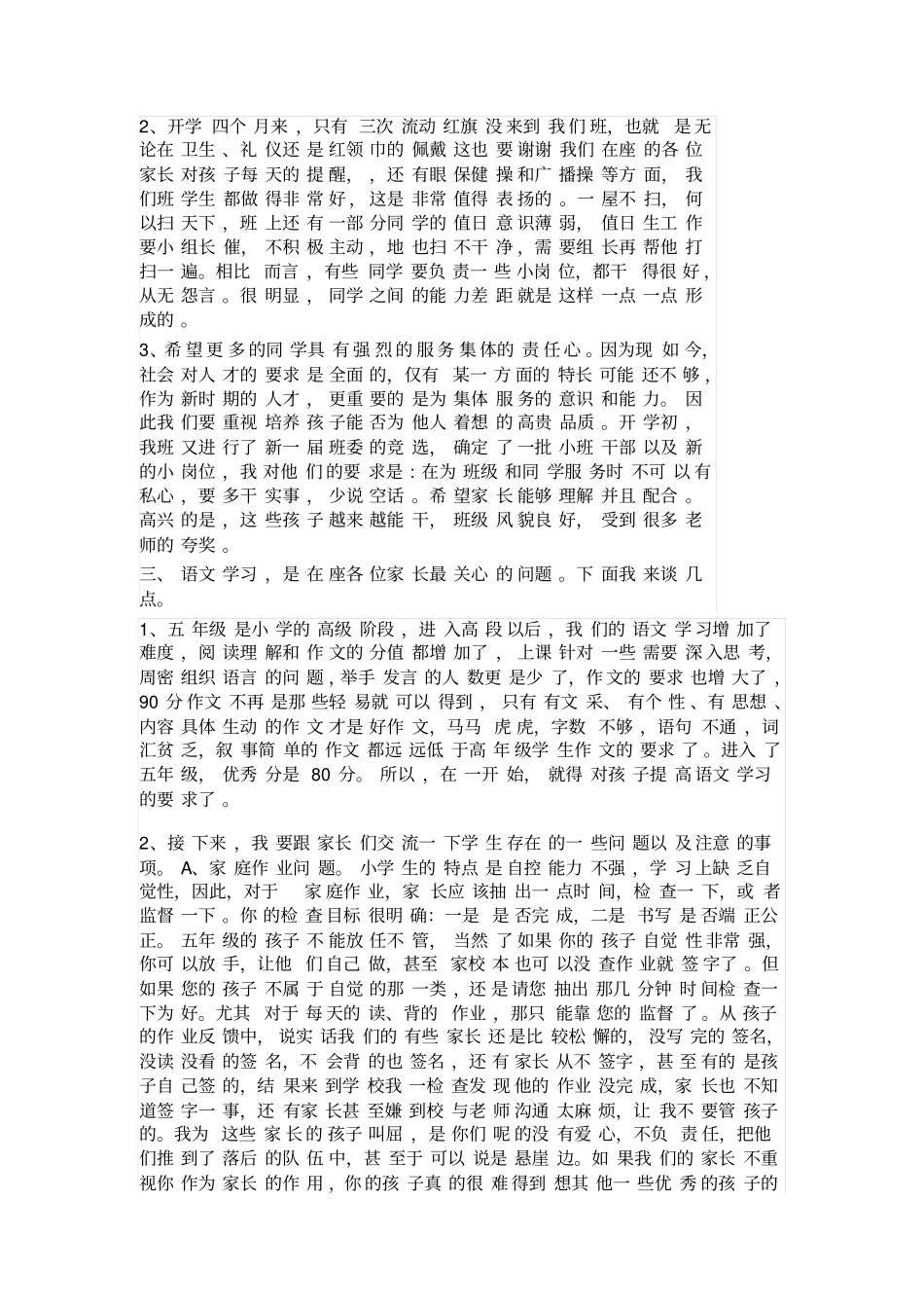 好习惯才能成就美好的未来家长会_第2页