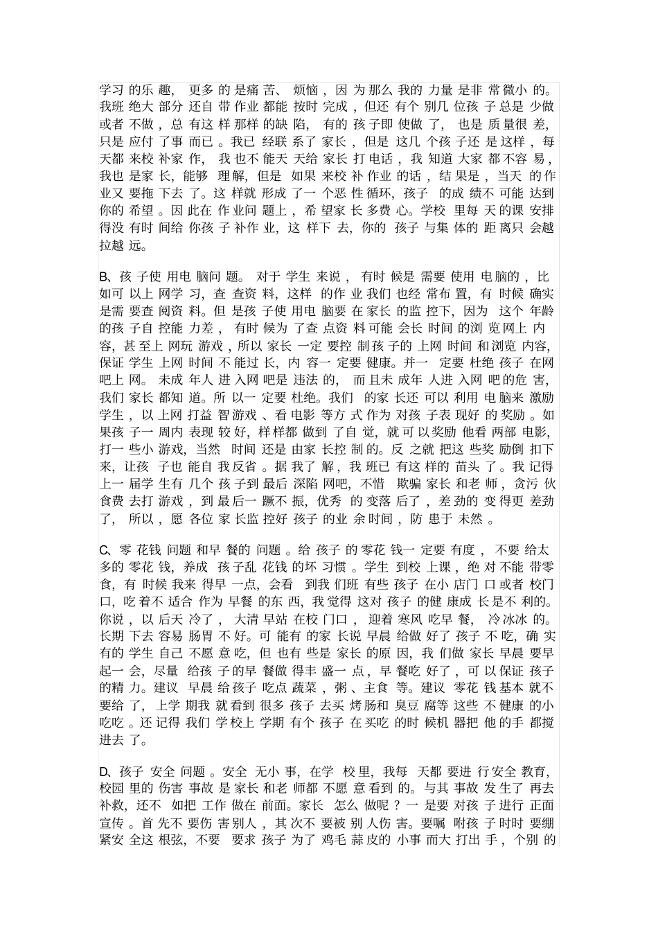好习惯才能成就美好的未来家长会_第3页