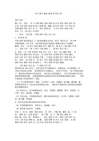 好习惯才能成就美好的未来家长会