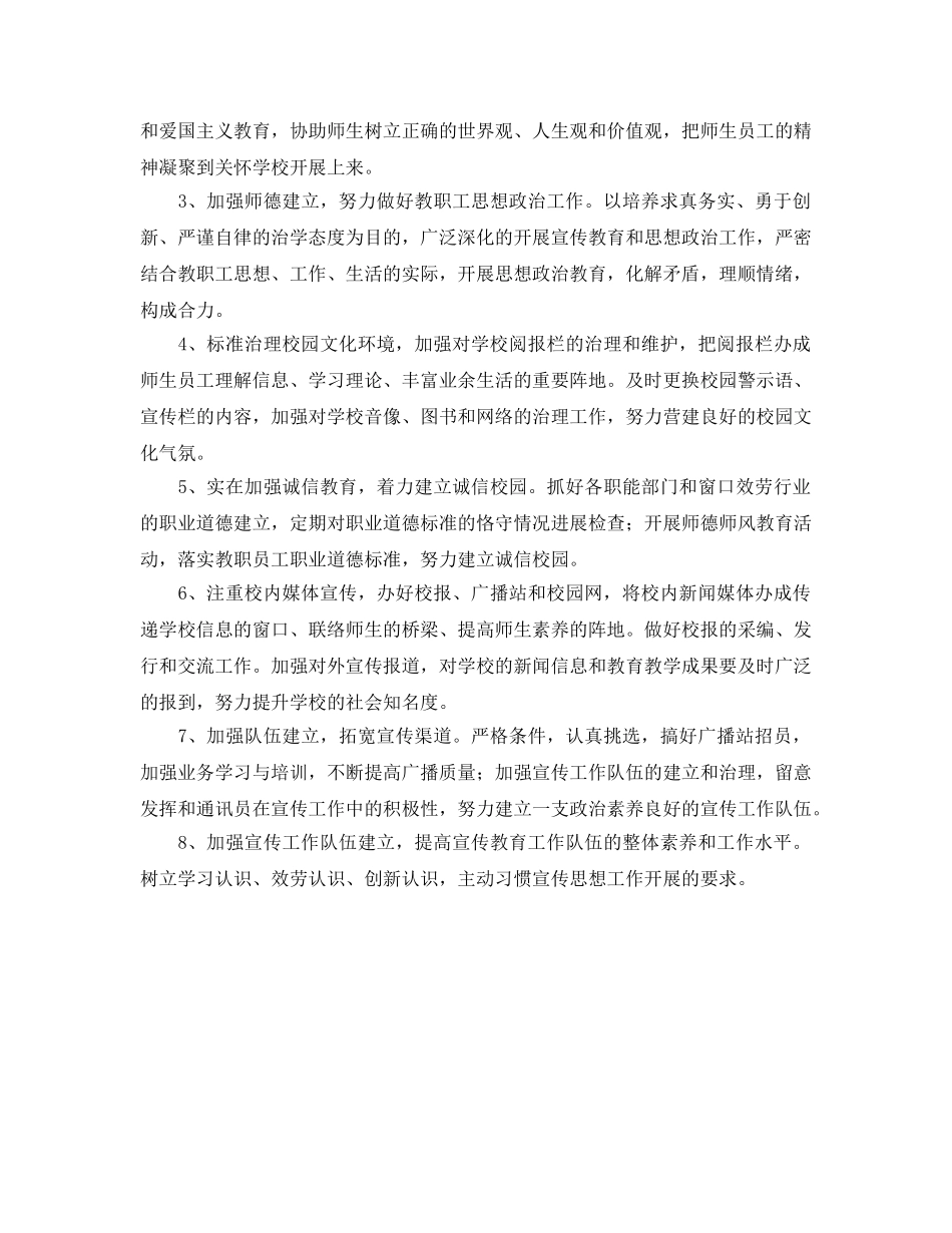 学校宣传工作参考计划范文 _第2页