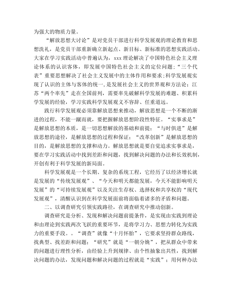 学习实践科学发展观活动心得：科学实践是科学发展观的试金石—范 _第2页