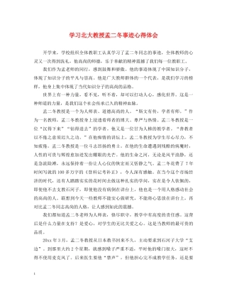 学习北大教授孟二冬事迹心得体会 